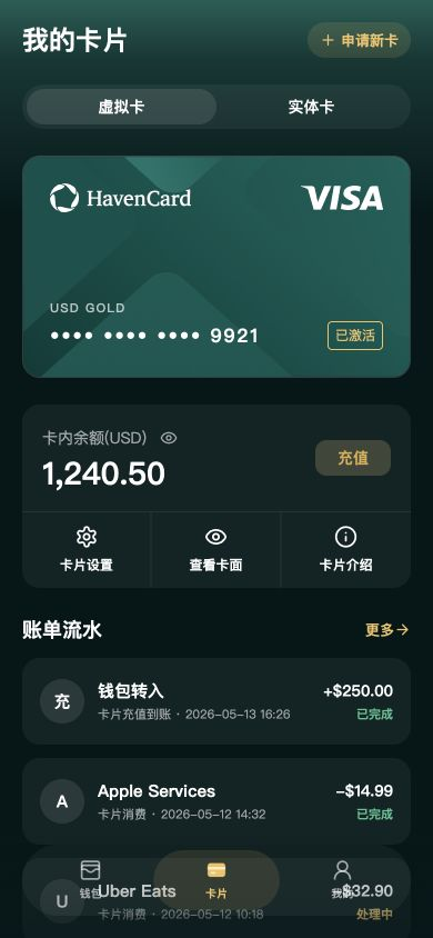 安享卡 App 卡片管理界面，展示卡片设置、卡内余额和账单流水